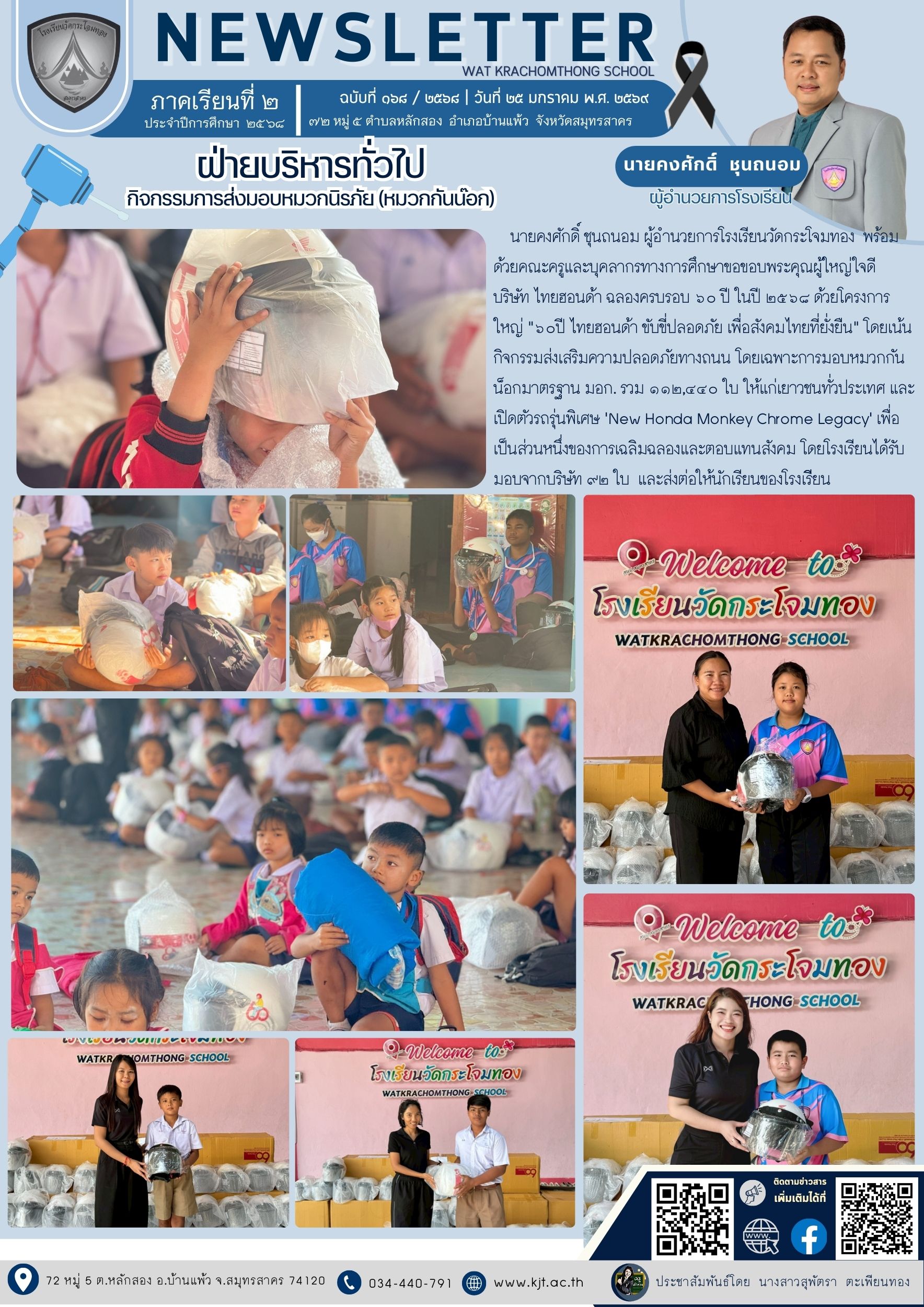 ม.ค. 69 เทอม 268 16