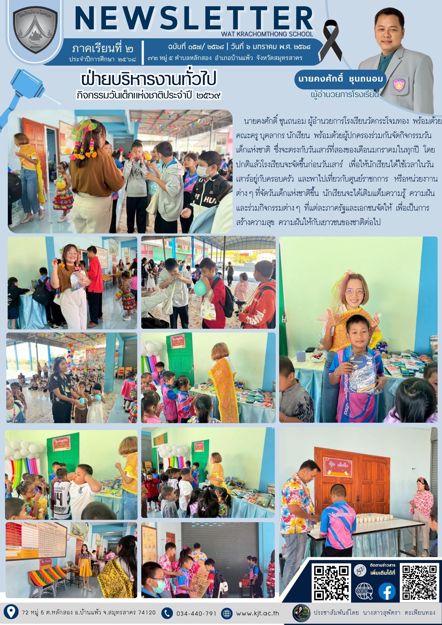 ม.ค. 69 เทอม 268 3