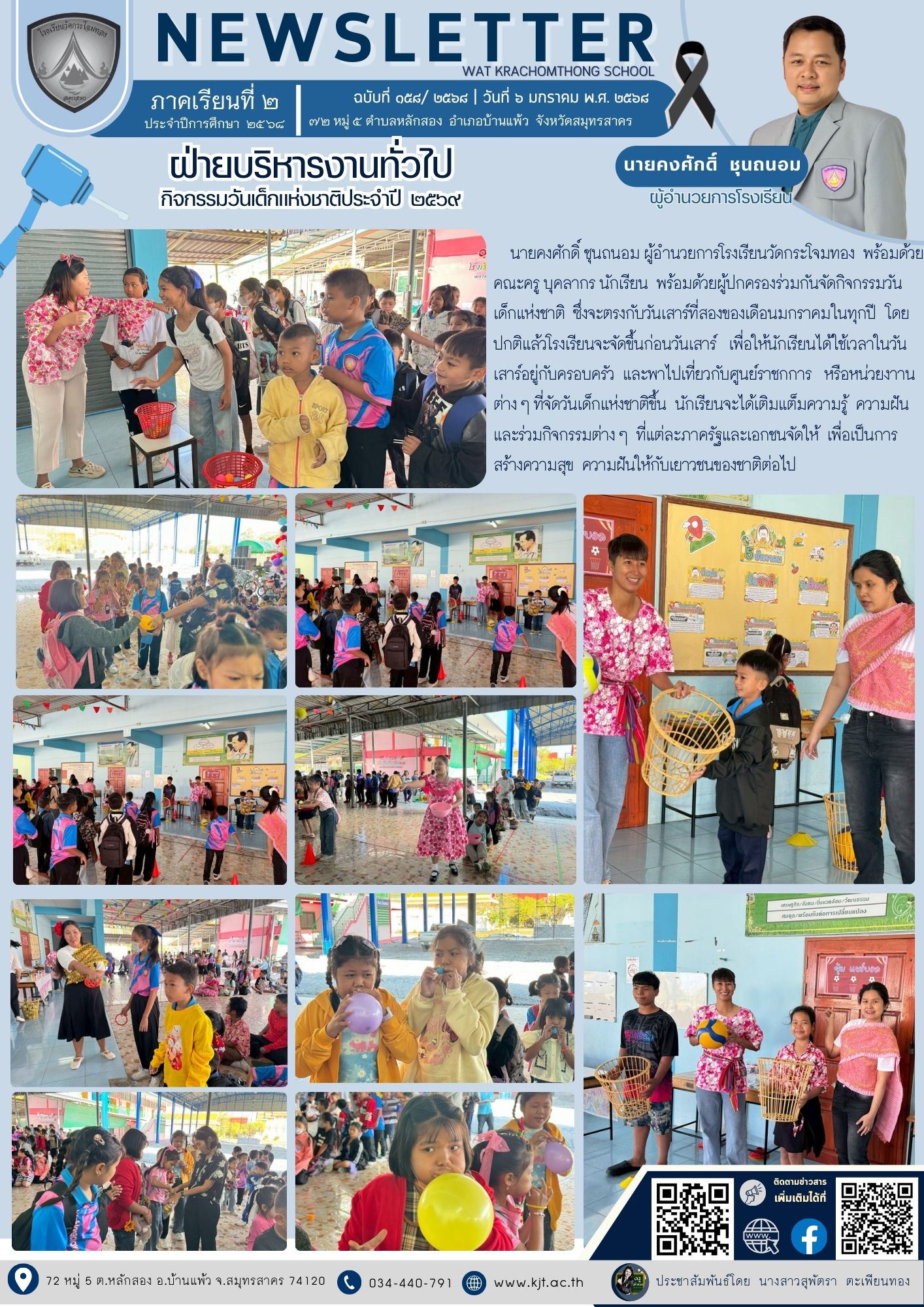 ม.ค. 69 เทอม 268 4