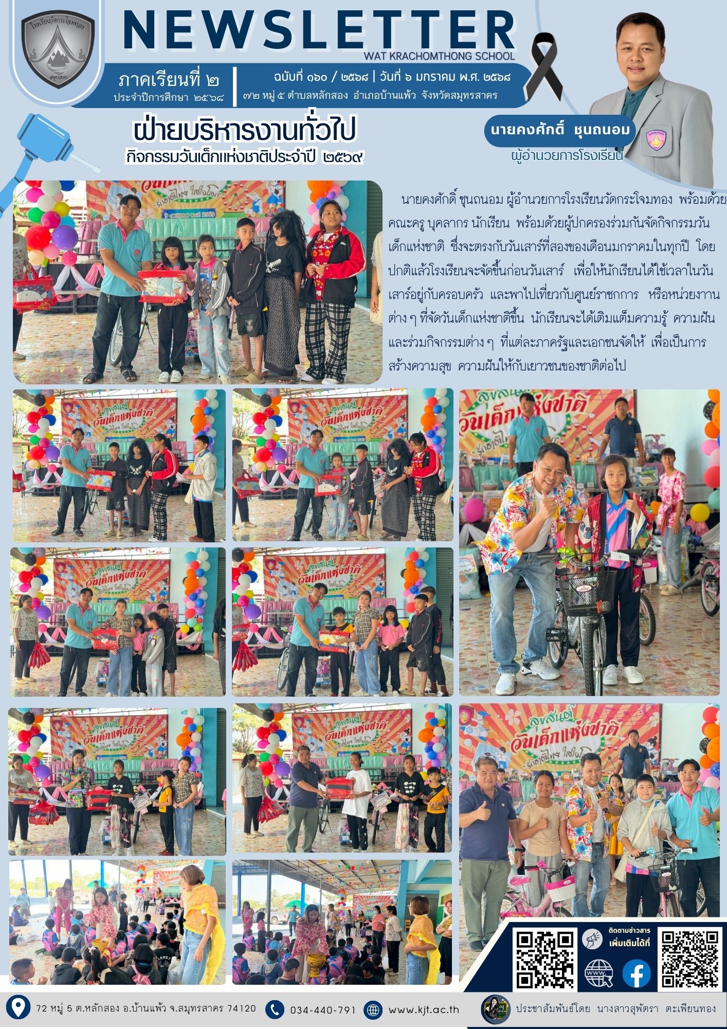 ม.ค. 69 เทอม 268 6