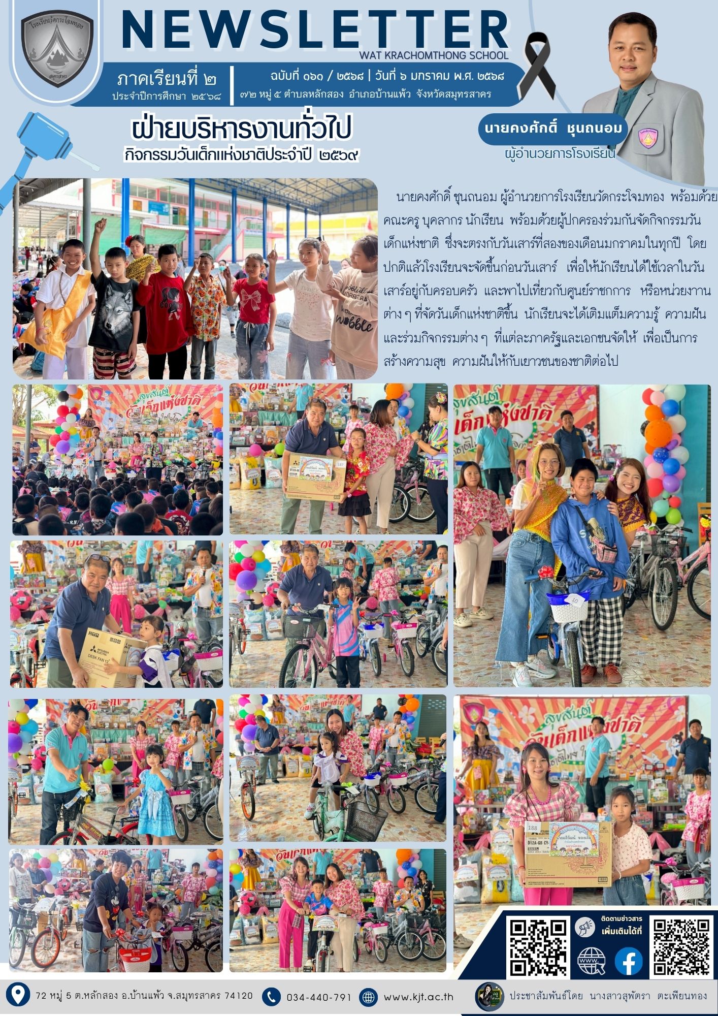 ม.ค. 69 เทอม 268 7