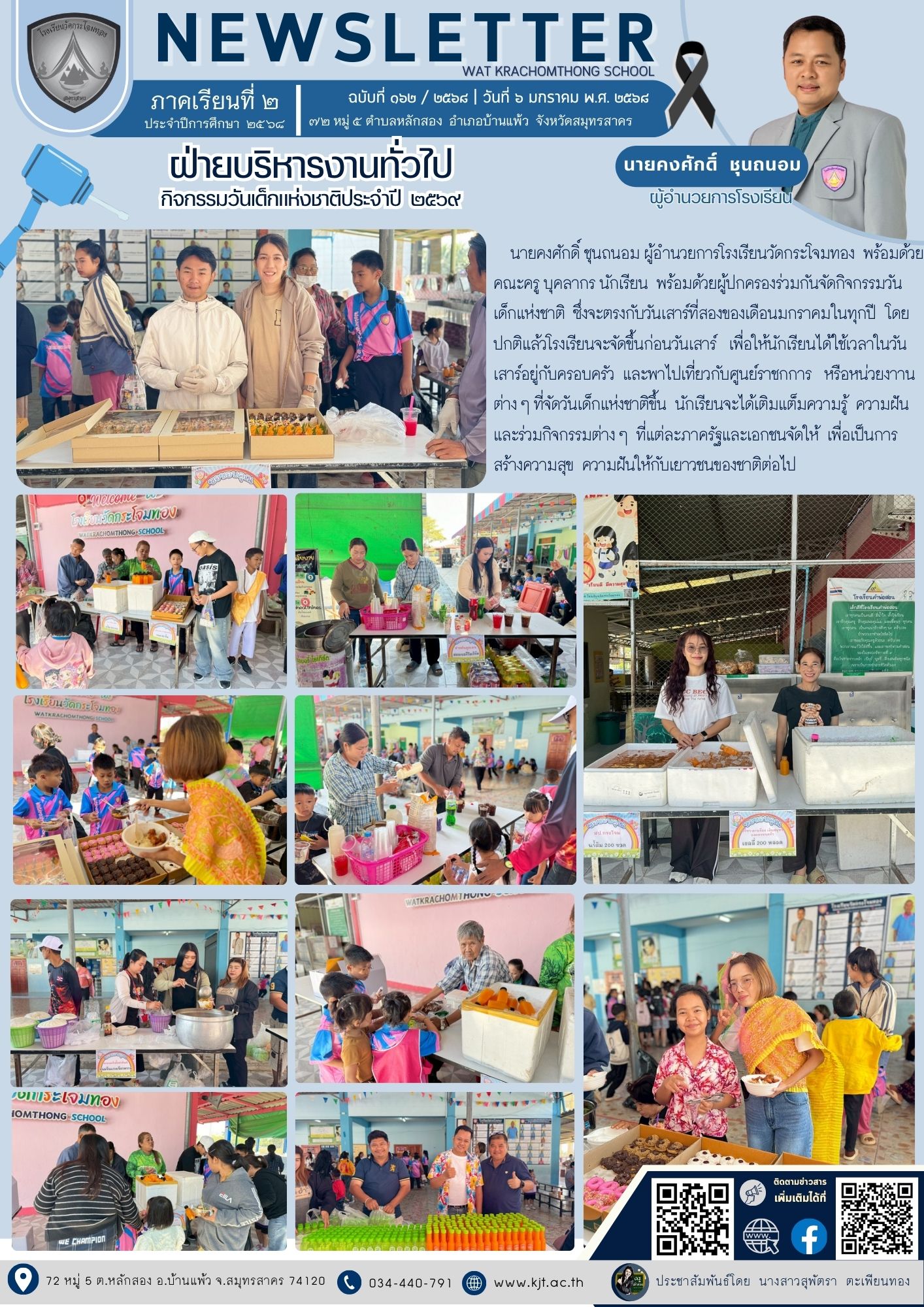 ม.ค. 69 เทอม 268 8