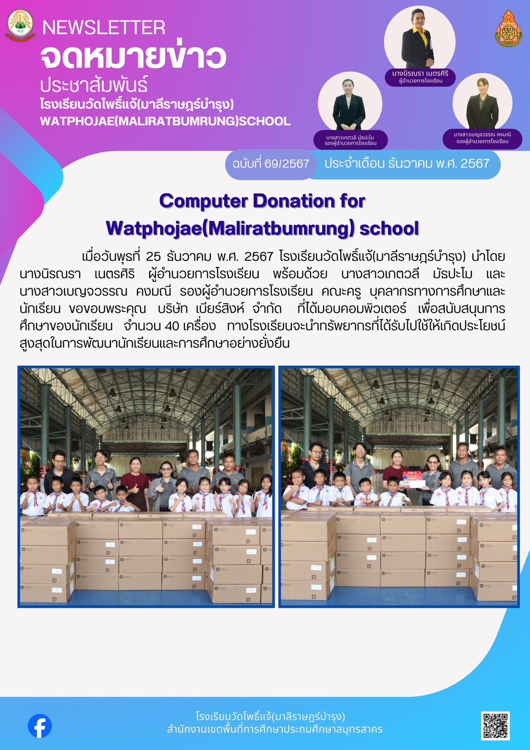 มอบคอมพิวเตอร์