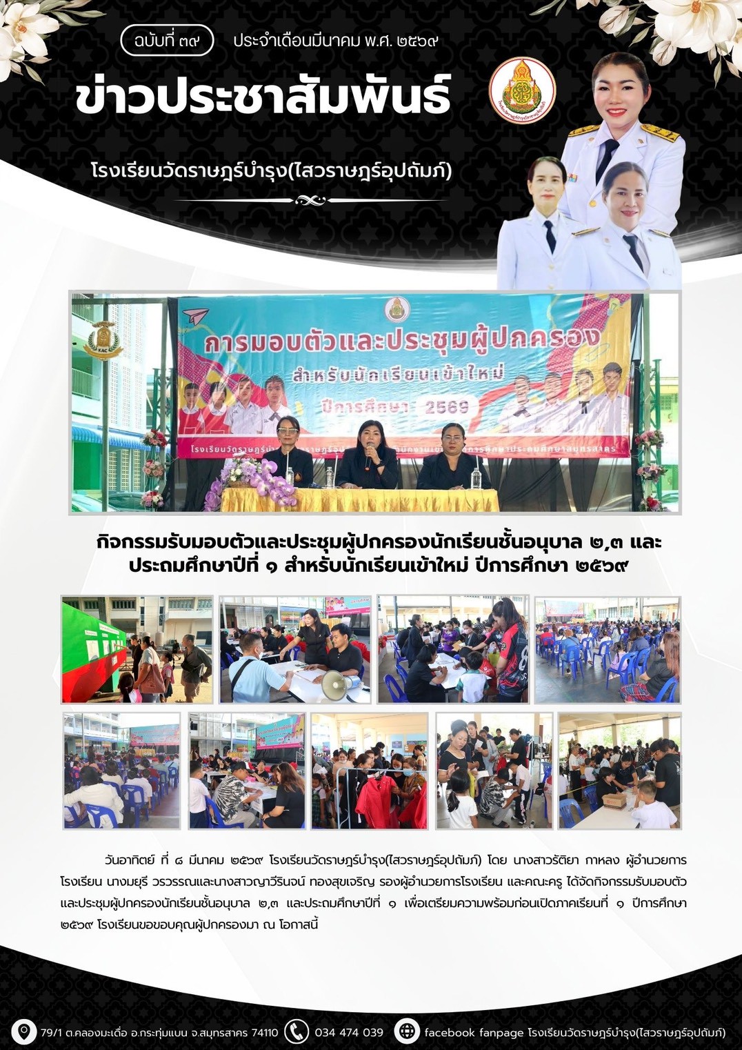 มอบตัว อ.2