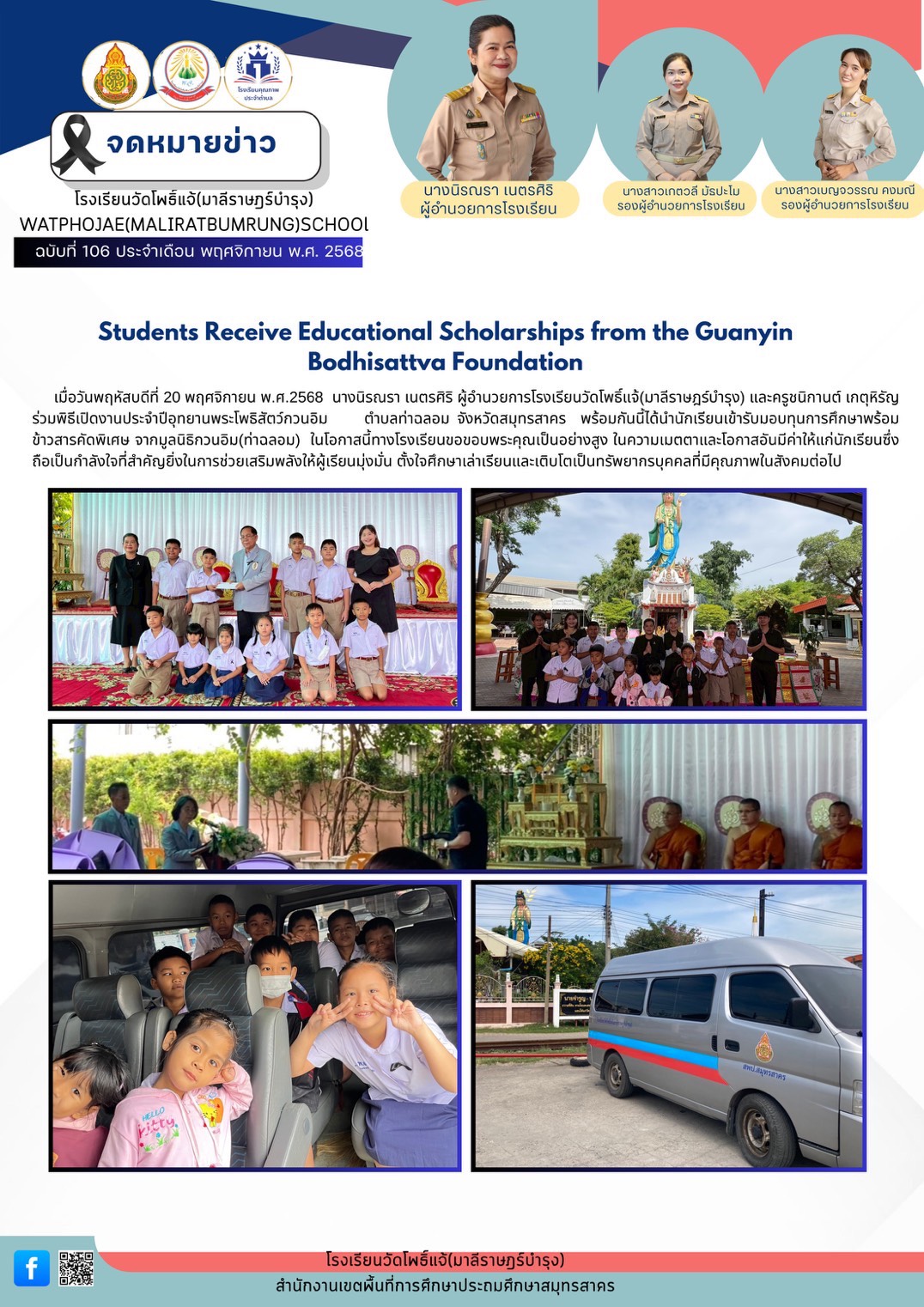 มอบทุนการศึกษา