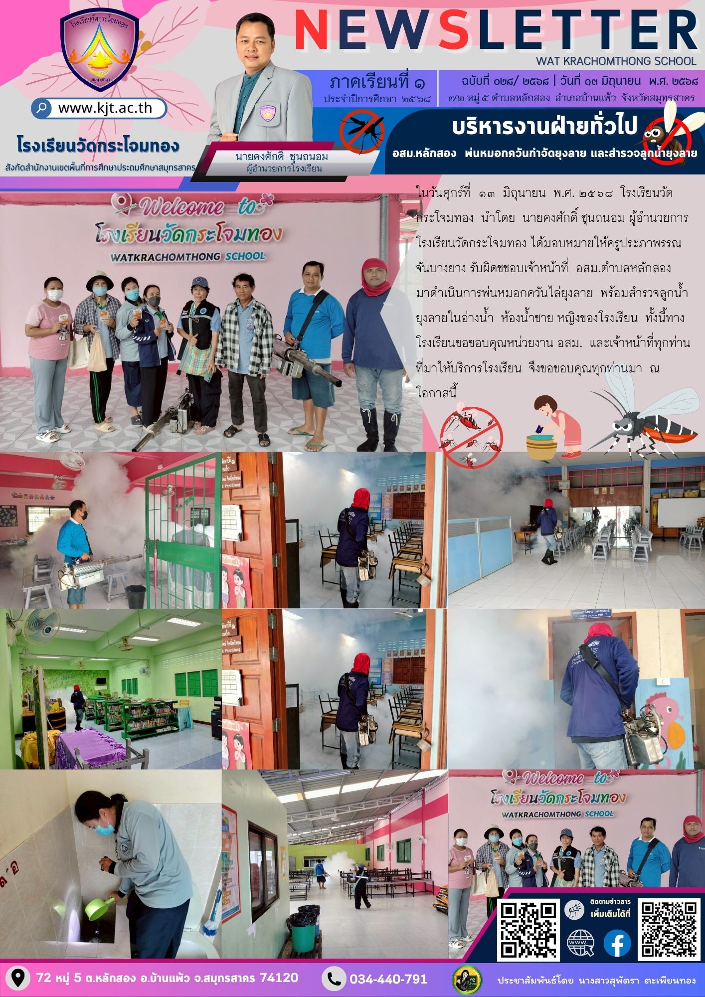 มิ.ย. 68 Newsleter เทอม 168 3