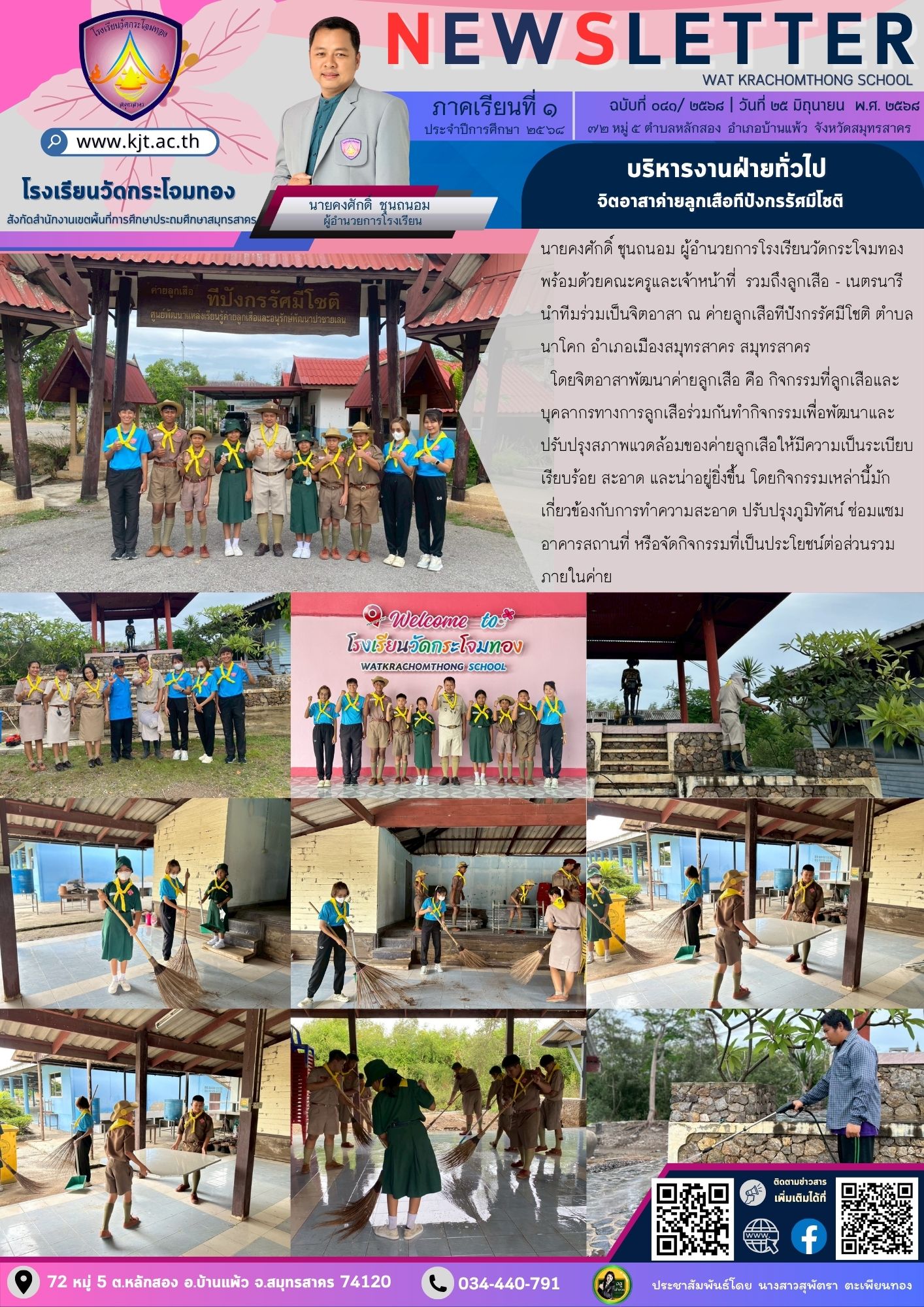 มิ.ย. 68 Newsleter เทอม 168 4