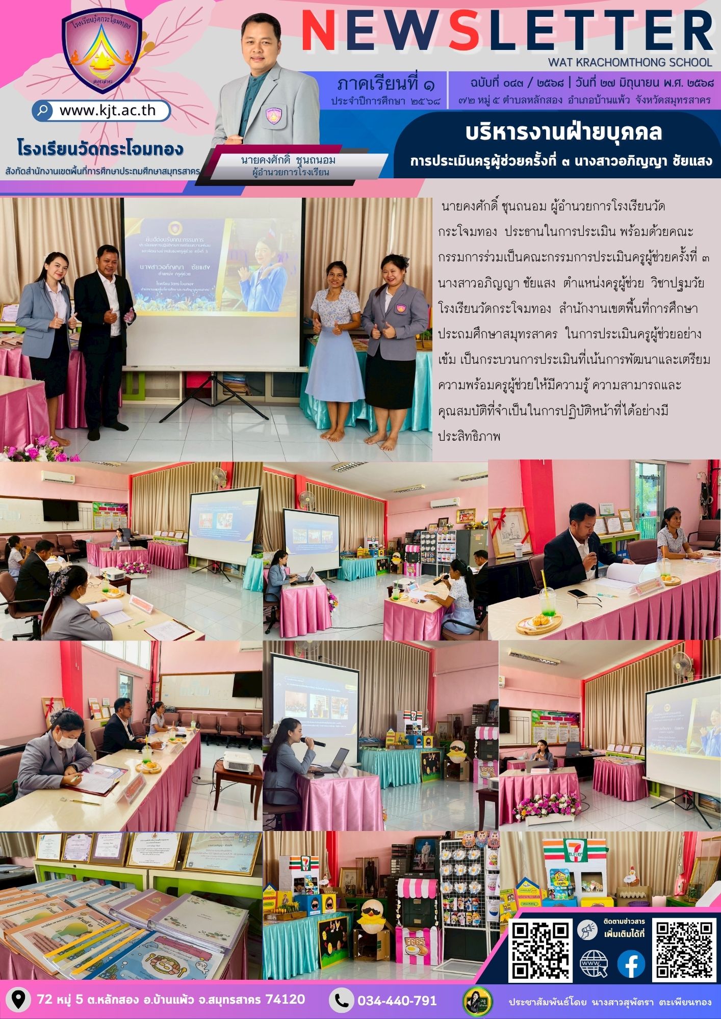 มิ.ย. 68 Newsleter เทอม 168 6