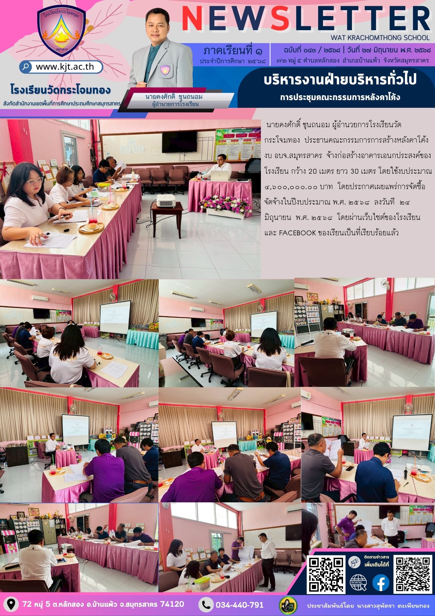 มิ.ย. 68 Newsleter เทอม 168 7