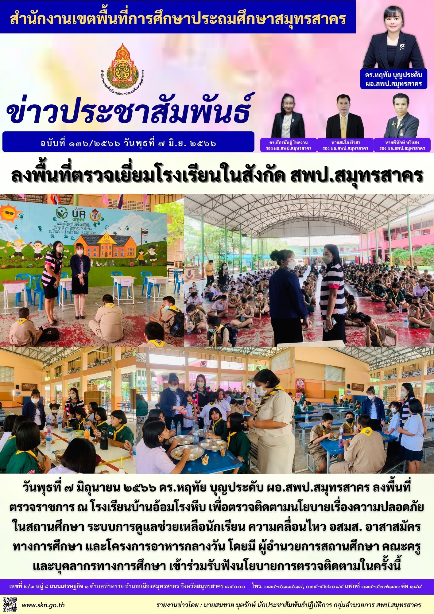 รร.บ้านอ้อมโรงหีบ