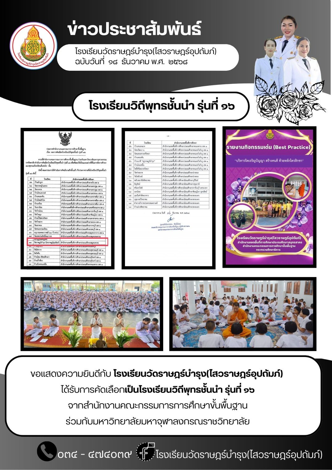 รร.วิถีพุทธ