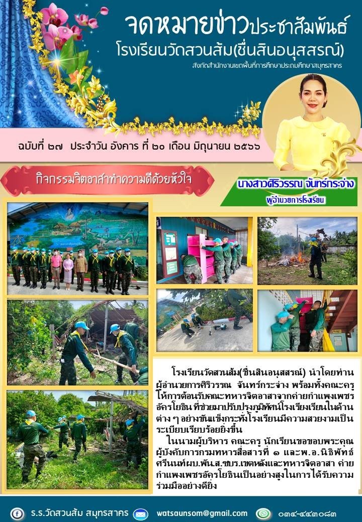 รวมจดหมายข่าว ๒๓๐๖๒๐