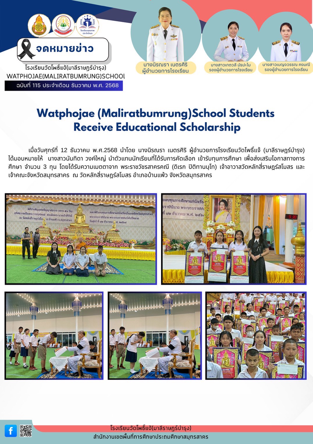 รับทุนการศึกษา วัดหลักสี่