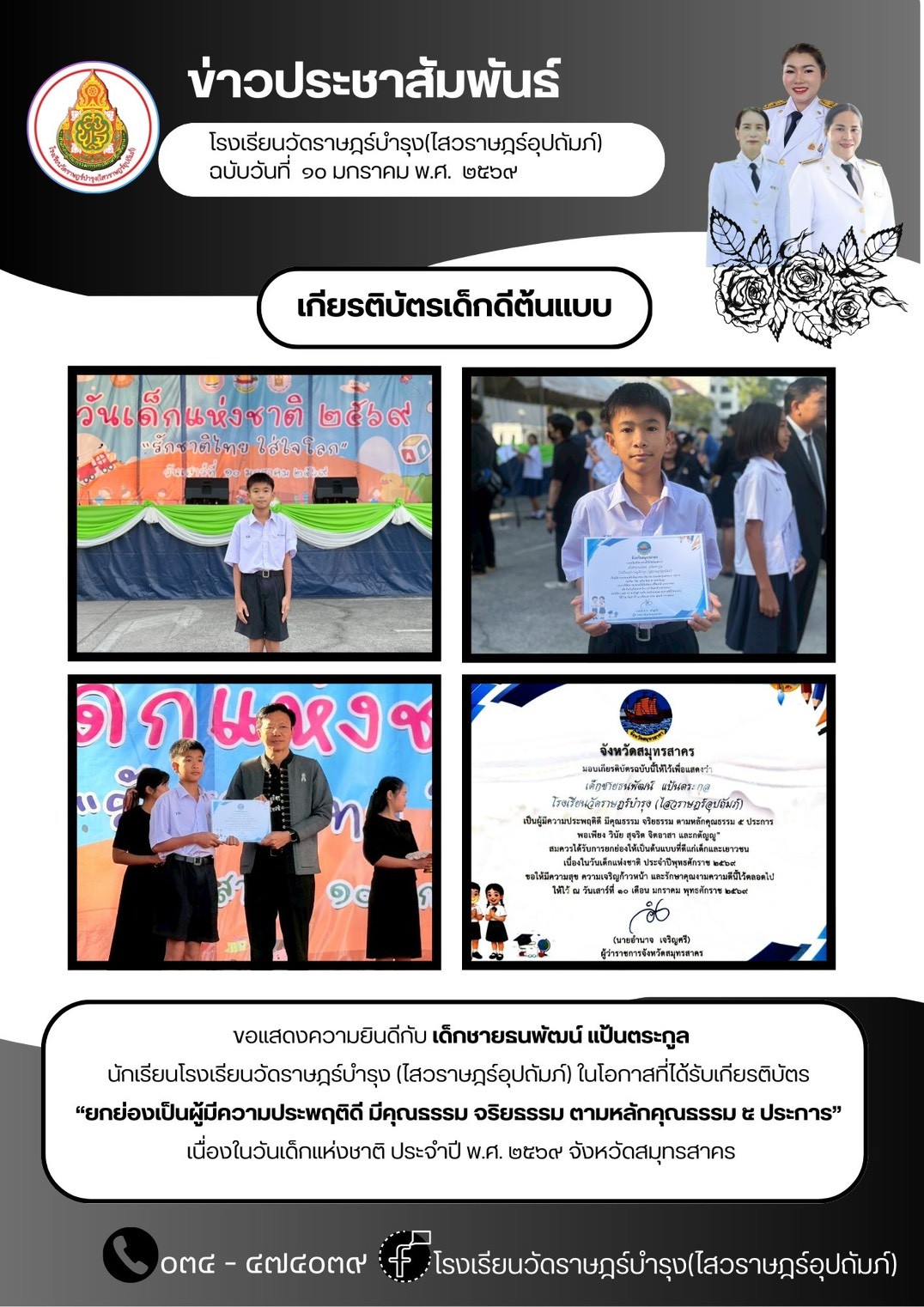 รับรางวัลวันเด็ก 69