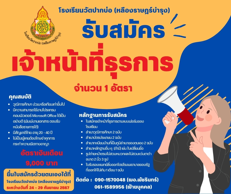 รับสมัครธุรการ 1