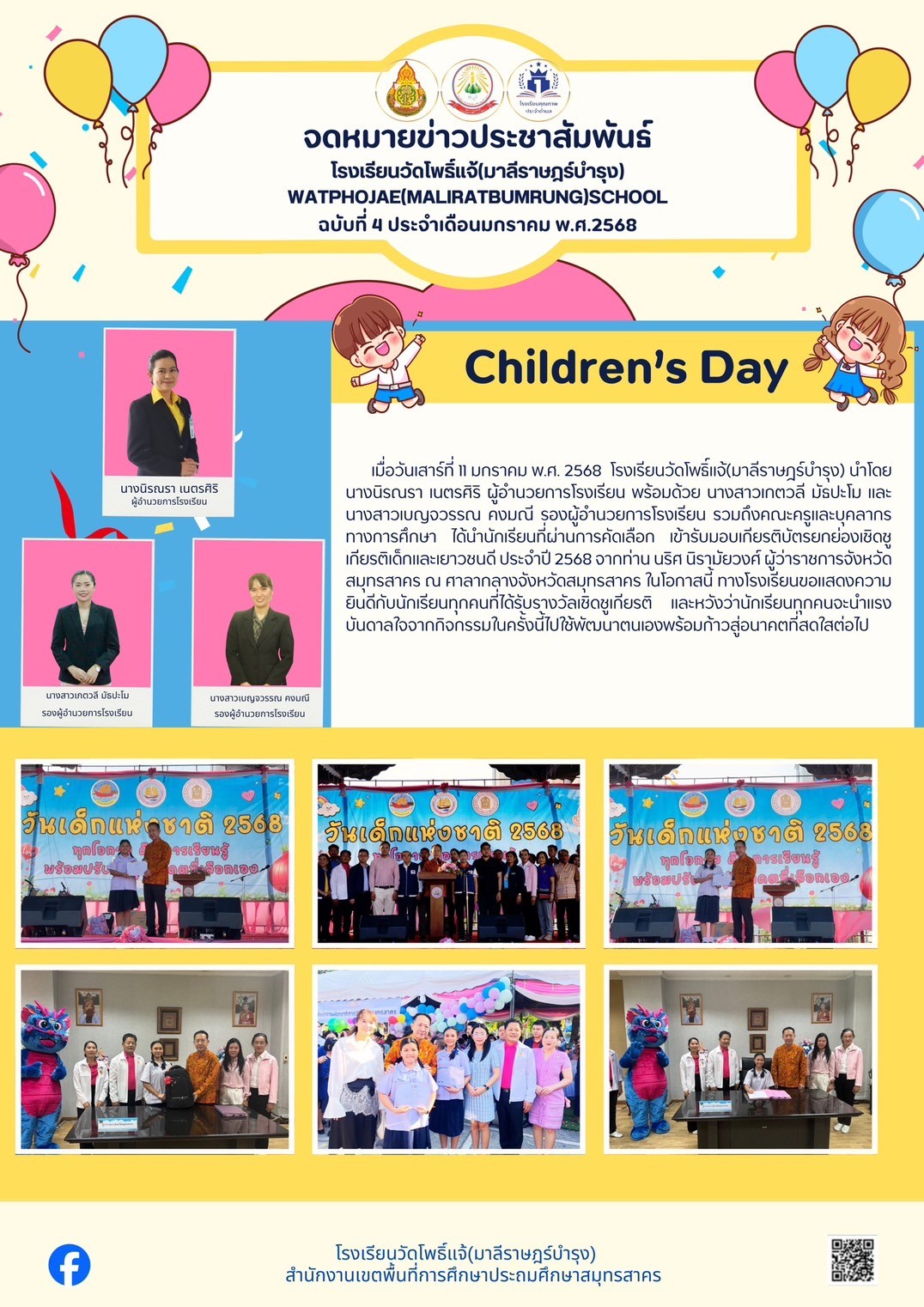 รับเกียรติบัตรยกย่องเชิดชูเกียรติเด็กและเยาวชนดี