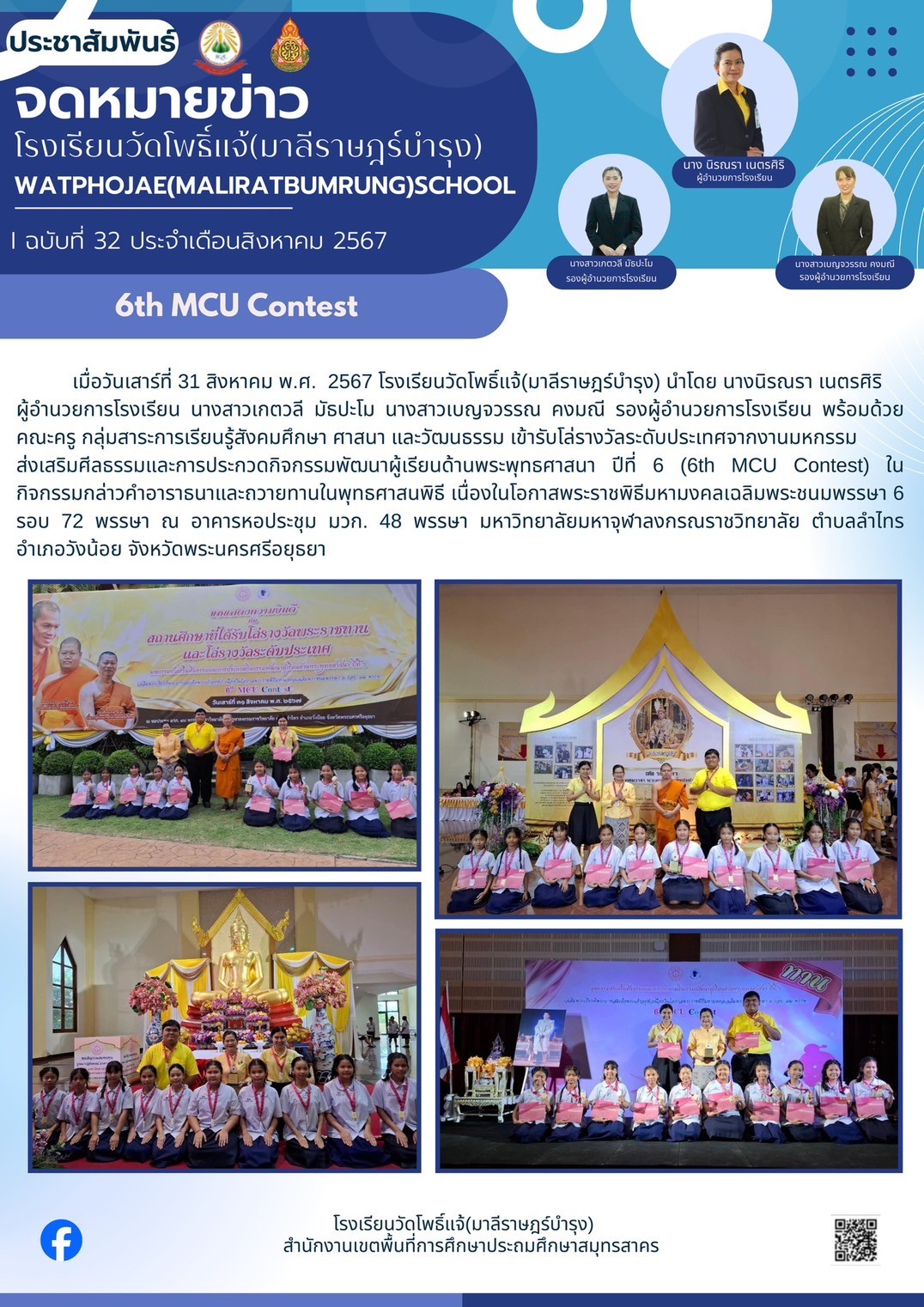 รับโล่รางวัลระดับประเทศจากงานมหกรรมส่งเสริมศีลธรรม