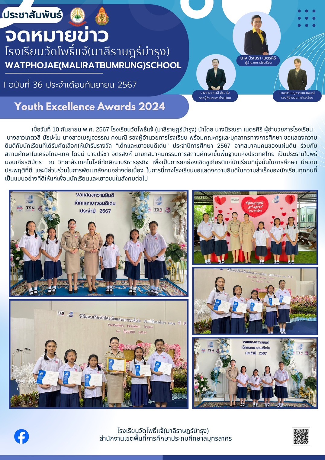 รางวัลเด็กและเยาวชนดีเด่น