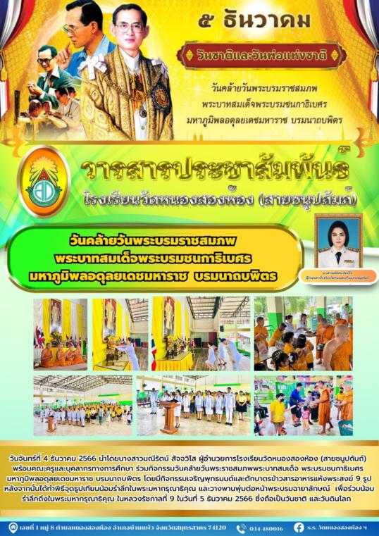 วันคล้ายวันพระราชสมภพ_ร9.jpg