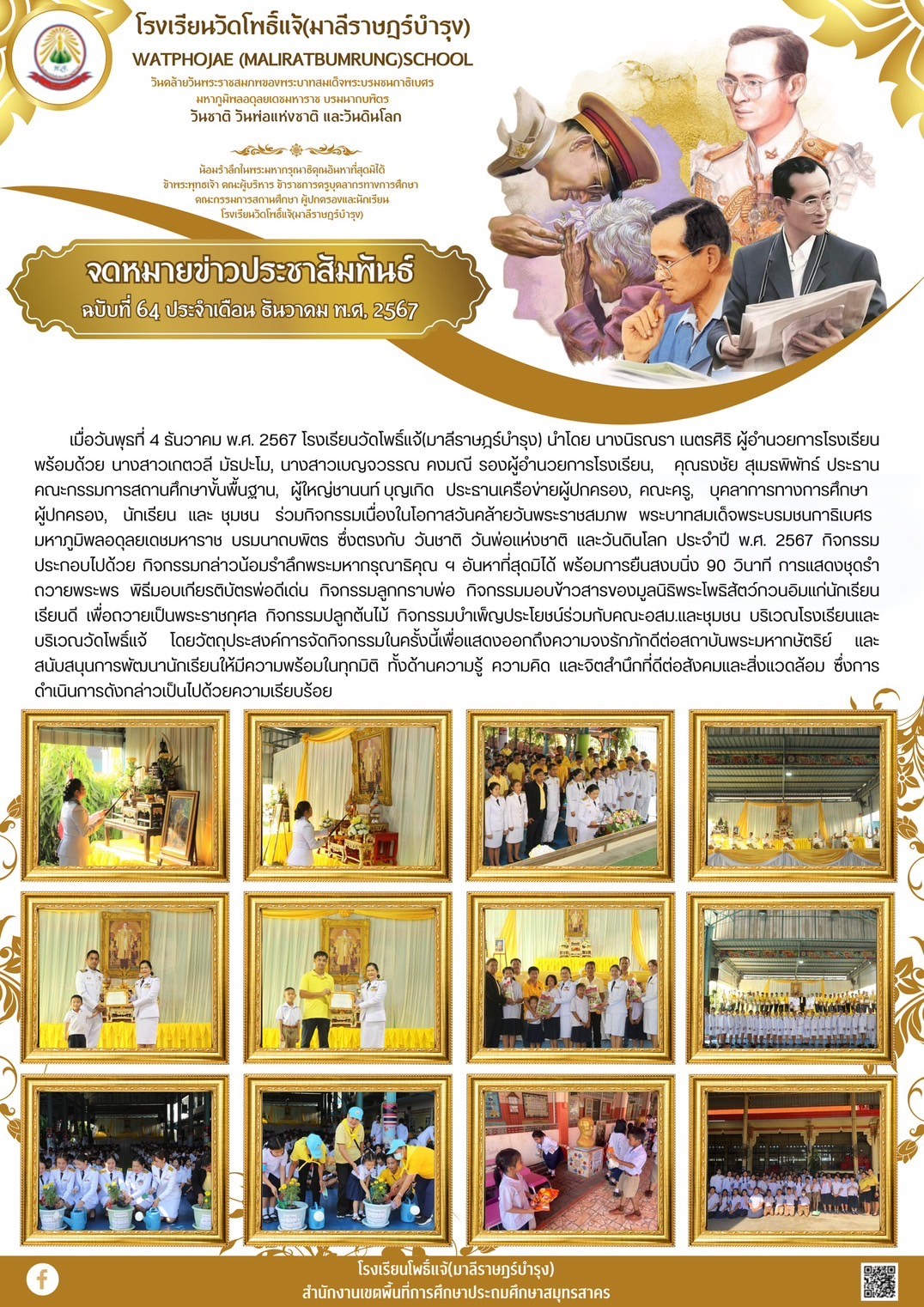 วันพ่อ วันชาติ วันดินโลก