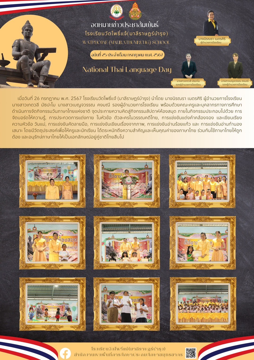 วันภาษาไทยแห่งชาติ