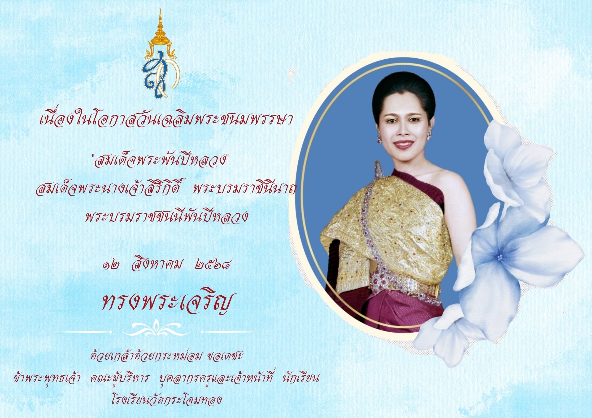 วันสำคัญ พระมหากษัตริย์ 29