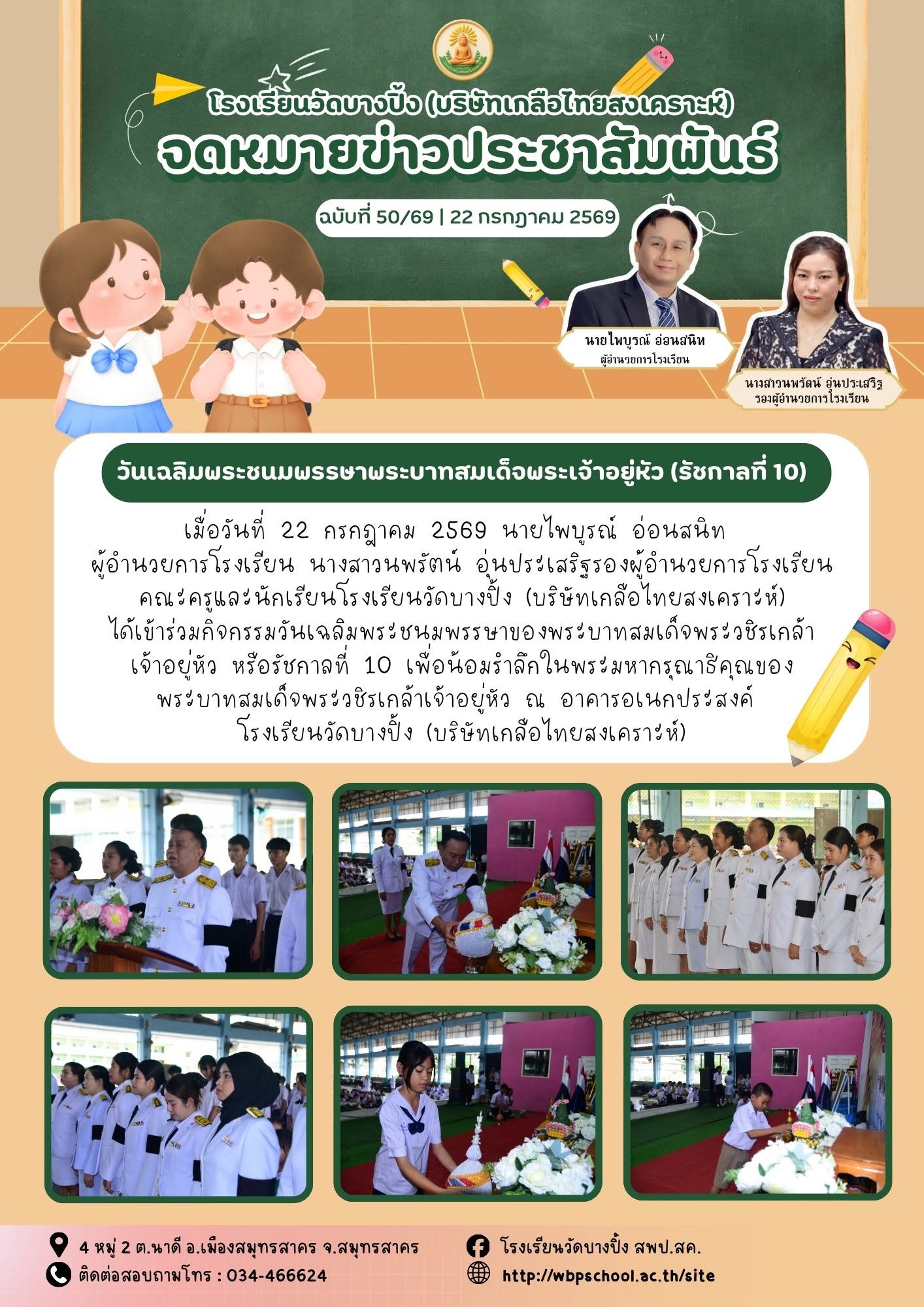 วันเฉลิมโรงเรียนจัด