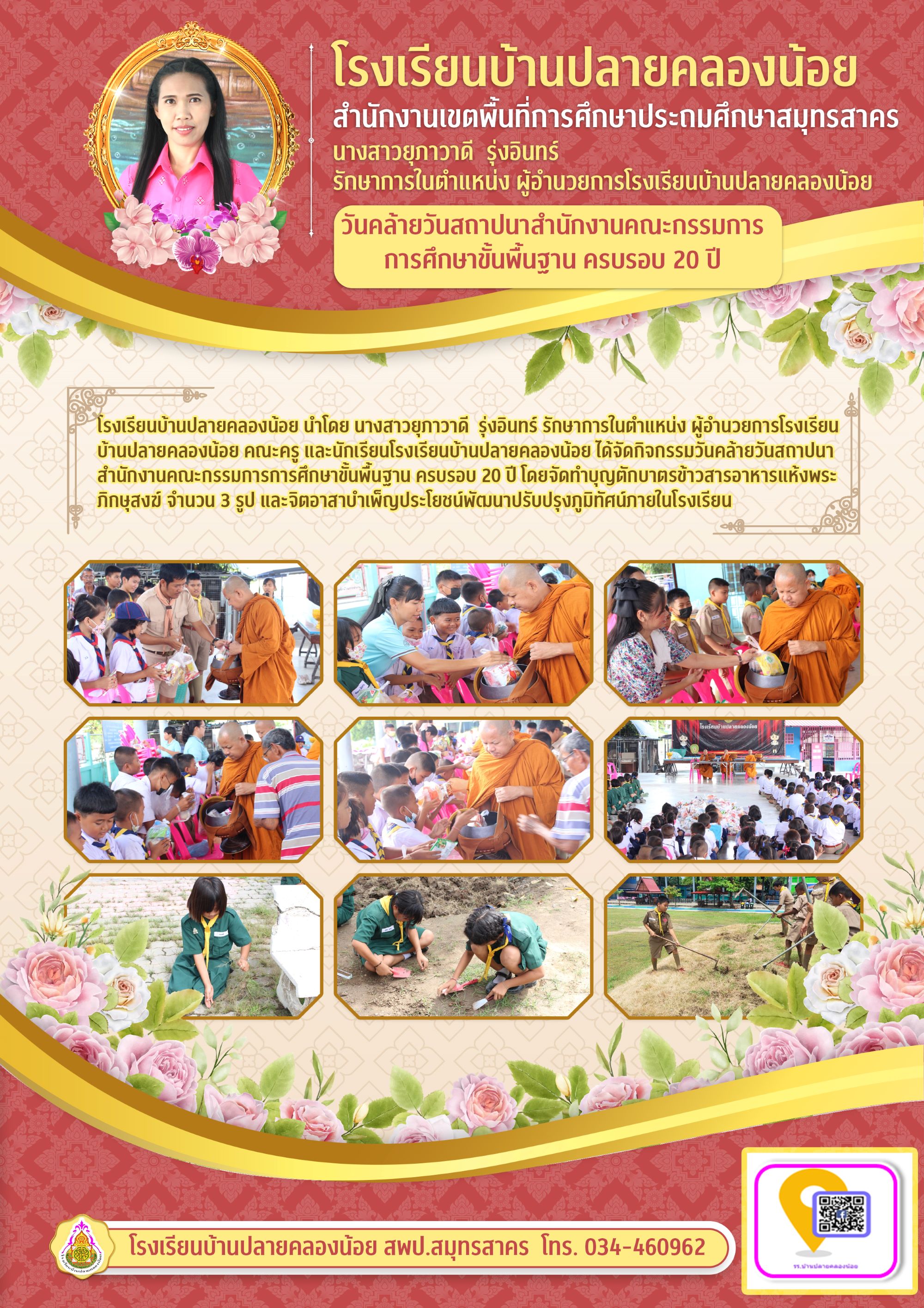 วารสารวันสถาปนาสำนักงานคณะกรรมการการศึกษาขั้นพื้นฐาน copy