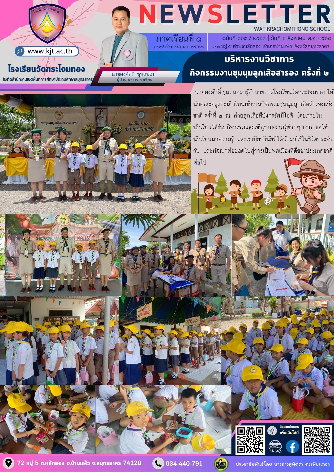 ส.ค. 68 Newsleter เทอม 168 1