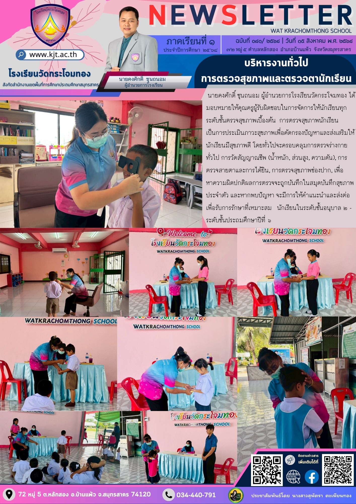 ส.ค. 68 Newsleter เทอม 168 4