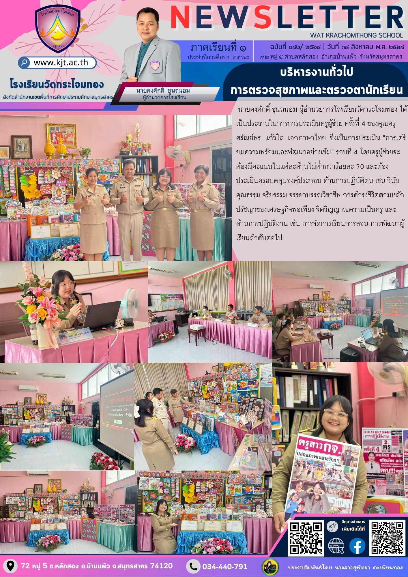 ส.ค. 68 Newsleter เทอม 168 6