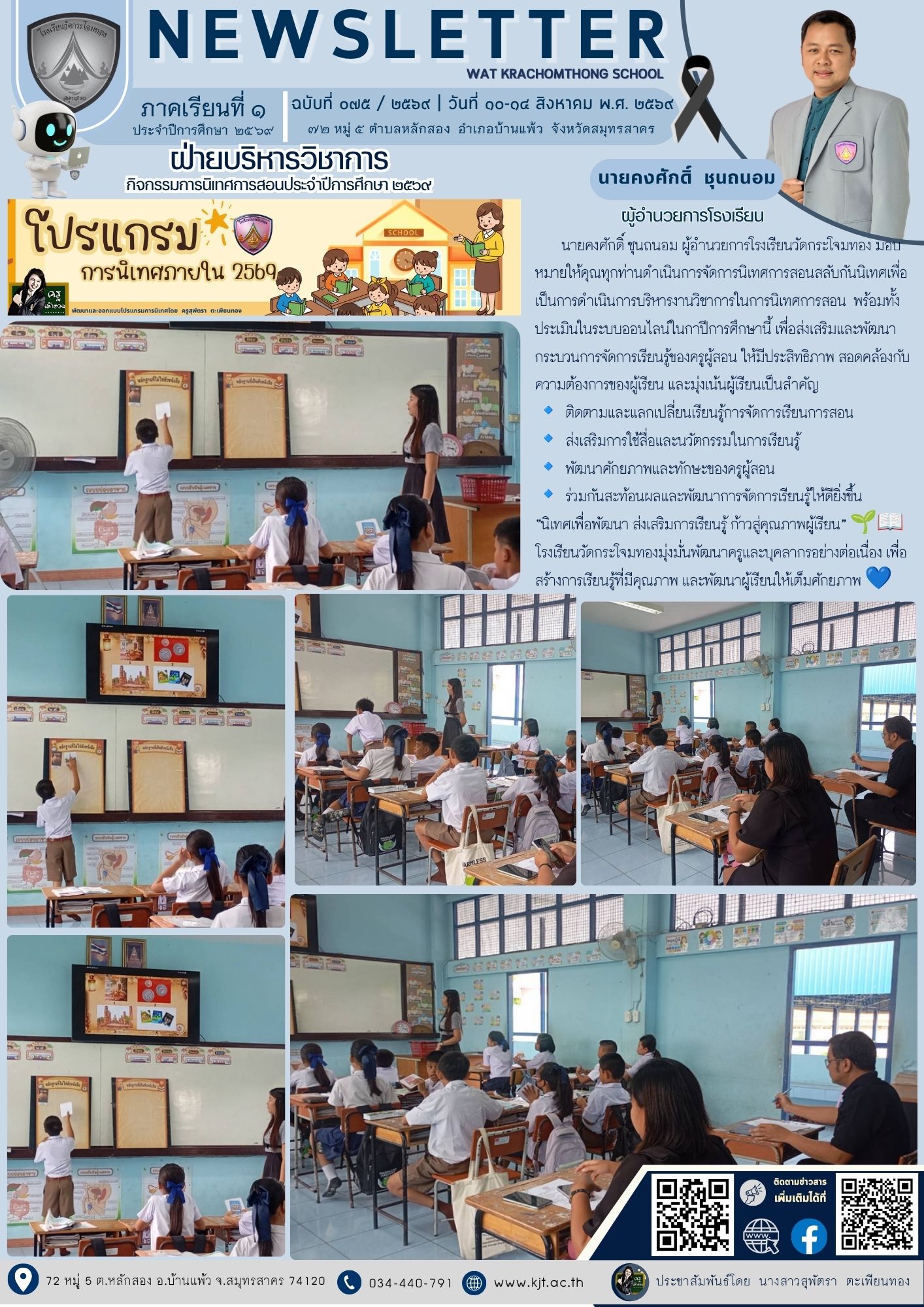 ส.ค._69_เทอม_169_11.jpg