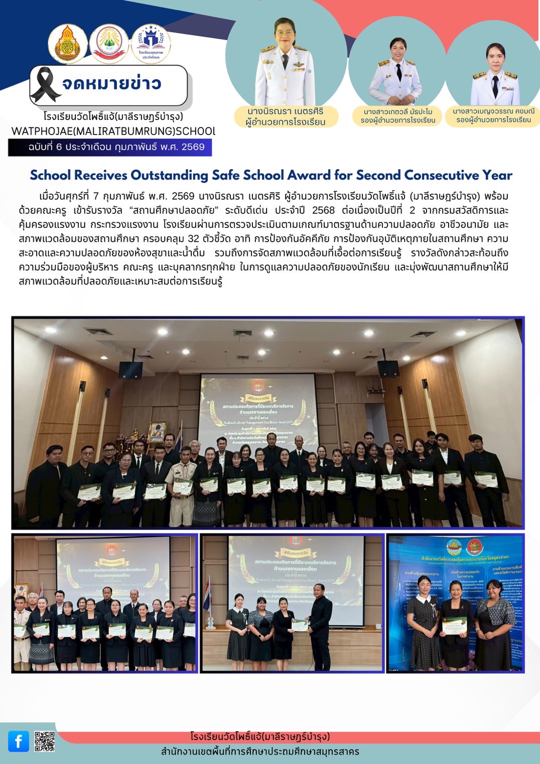 สถานศึกษาปลอดภัย