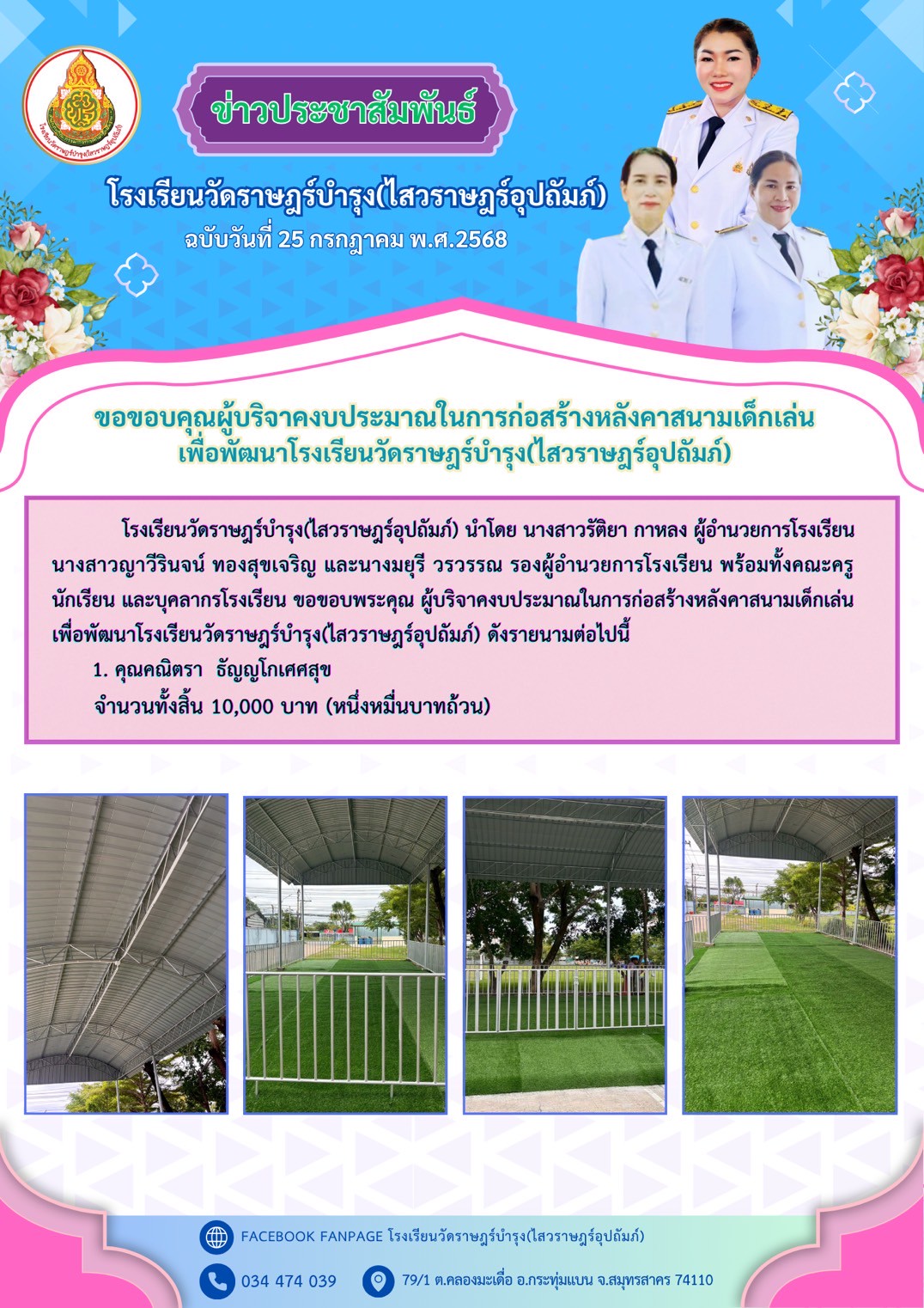 สนามเด็กเล่น 2