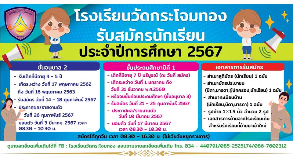 สมัครเรียน ๒๕๖๗