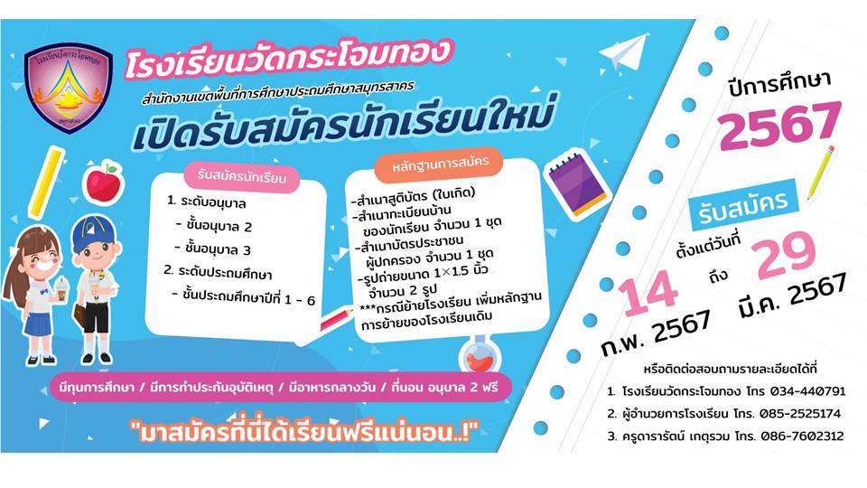 สมัครเรียน ๒๕๖๗ 2