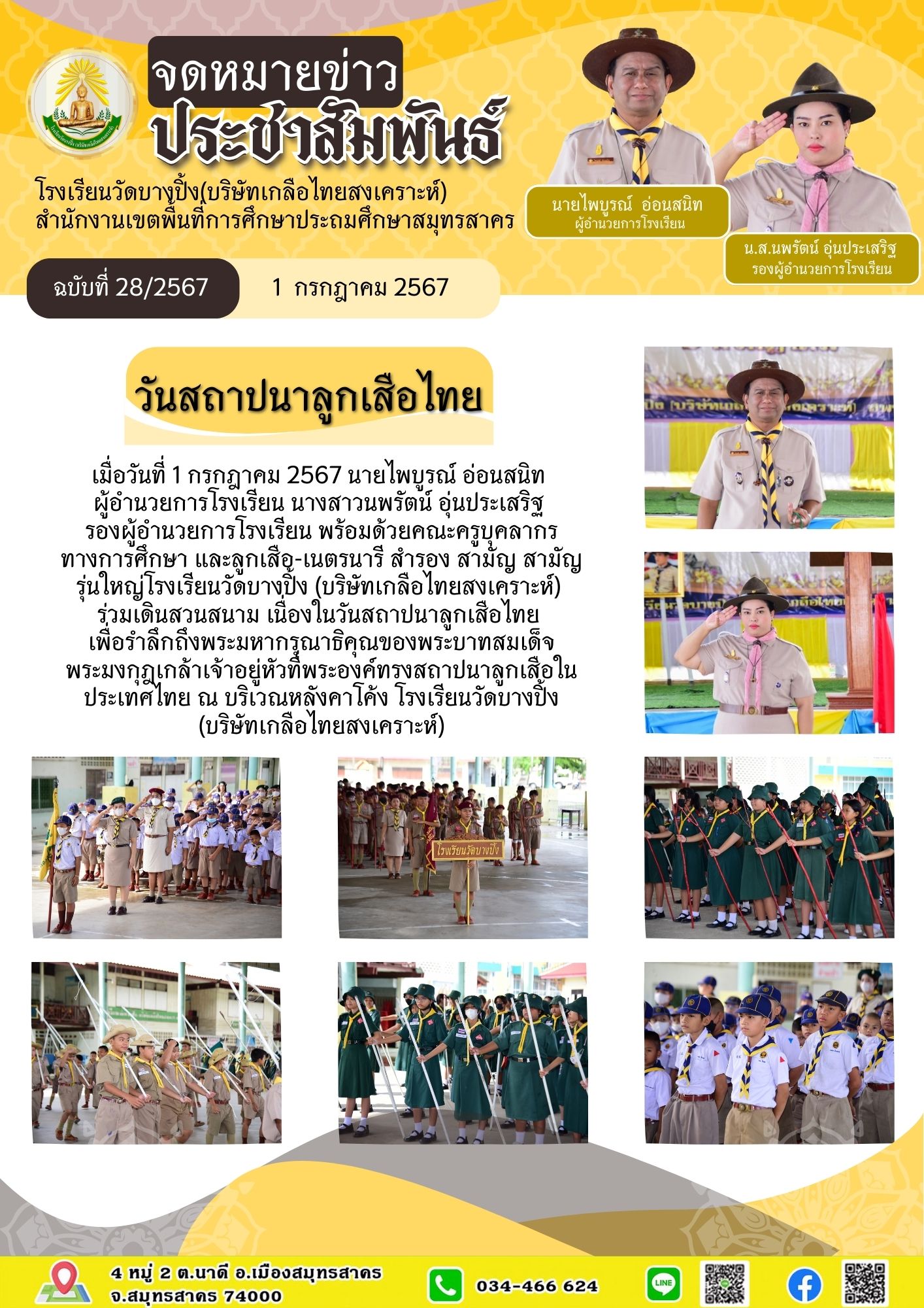 สวนสนาม