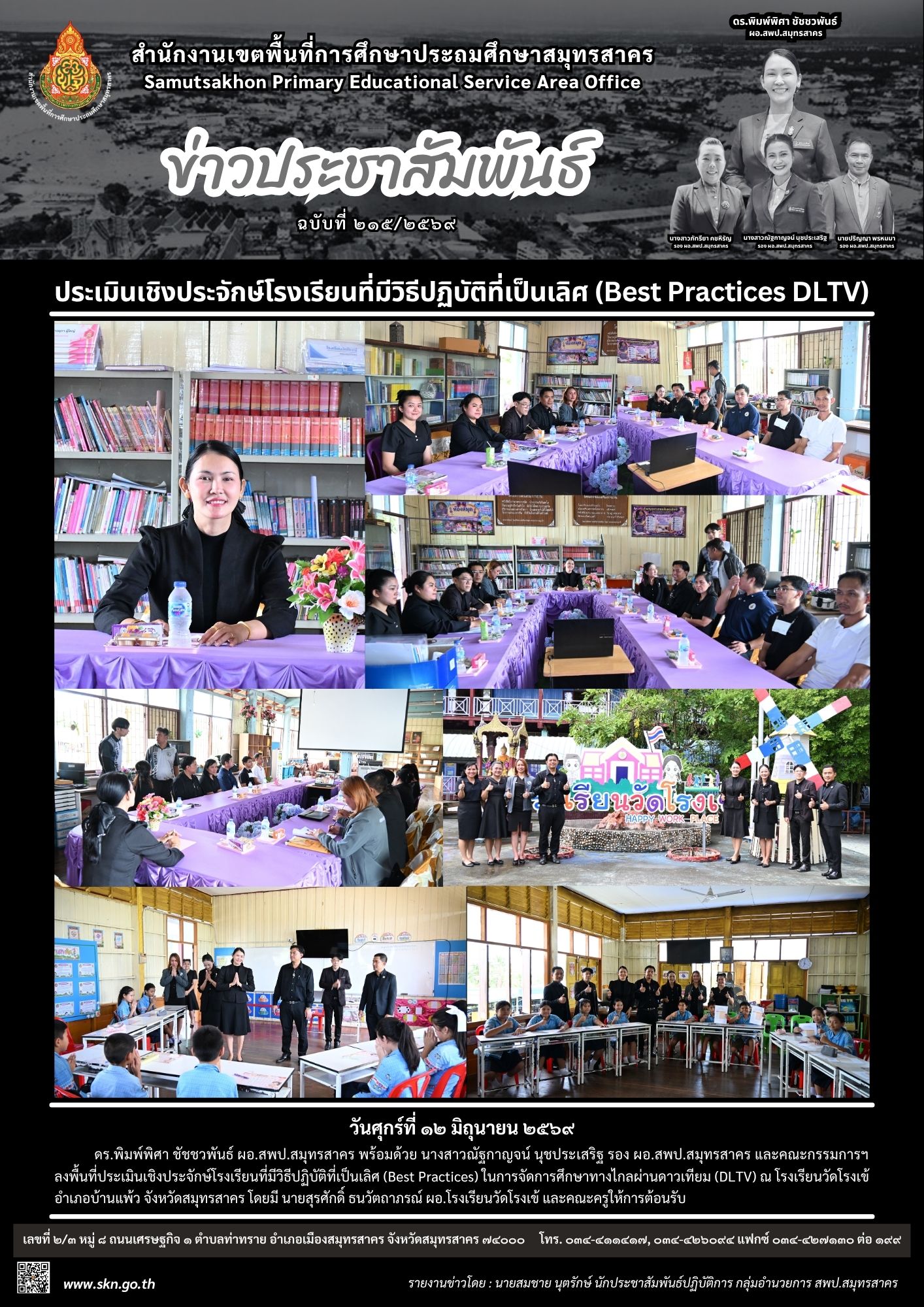 Best Practice DLTV รร.วัดโรงเข้