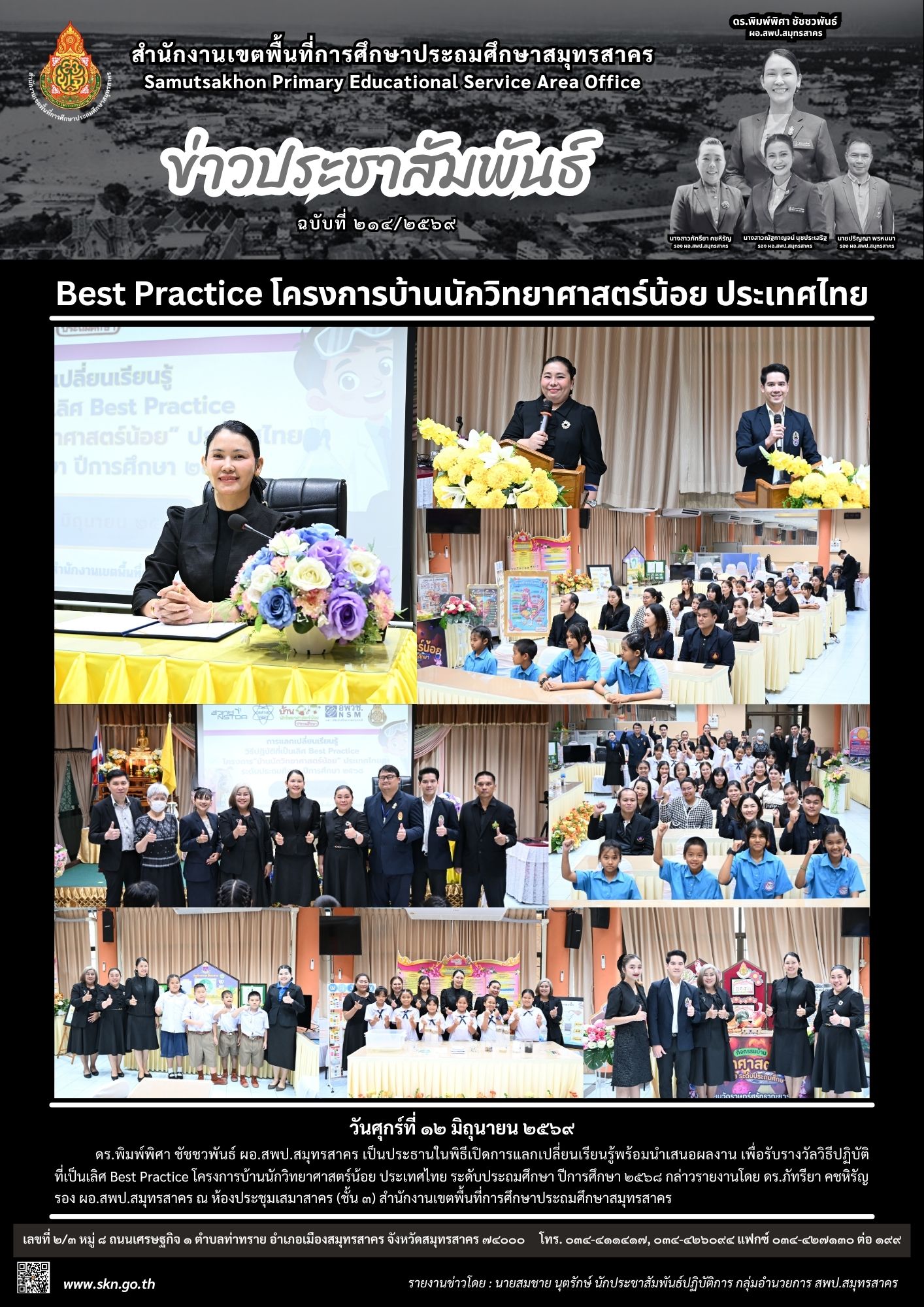 Best Practice บ้านนักวิทยาศาสตร์น้อย