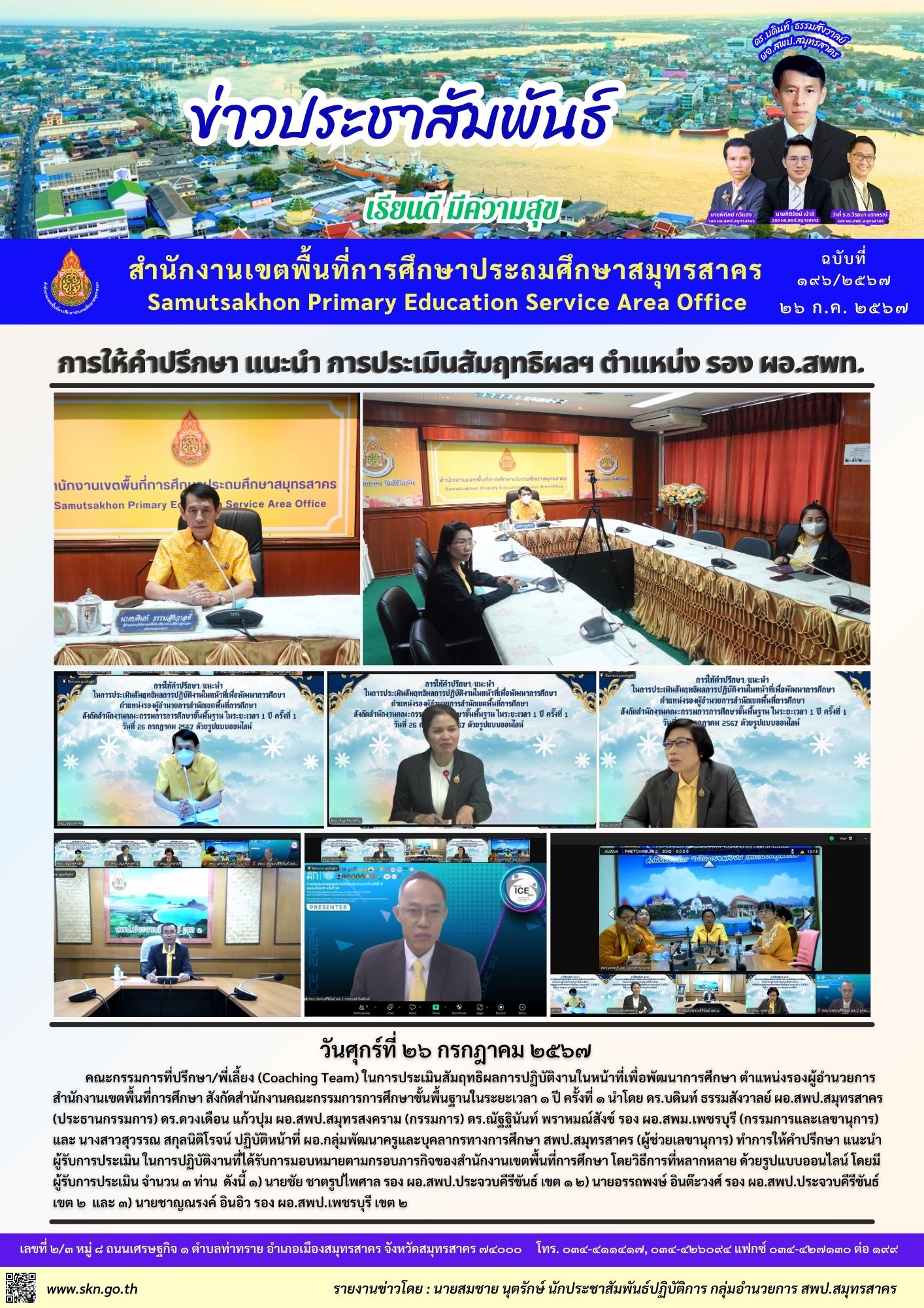 Coaching รอง ผอ.สพท