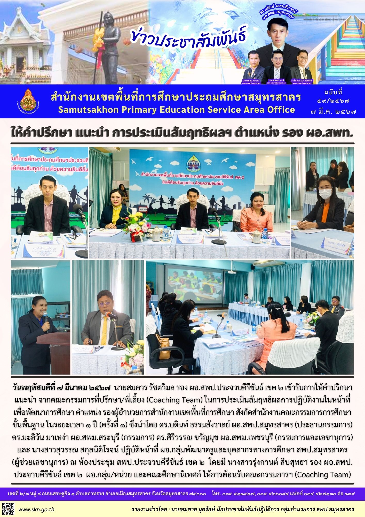 Coaching รอง ผอ สพท ประจวบฯ 2