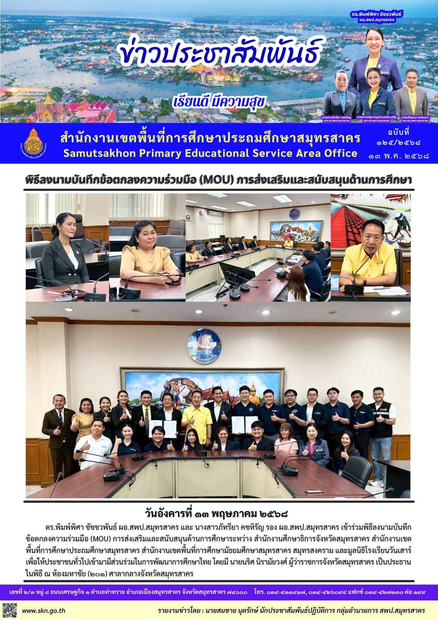 MOU การส่งเสริมและสนับสนุนด้านการศึกษา