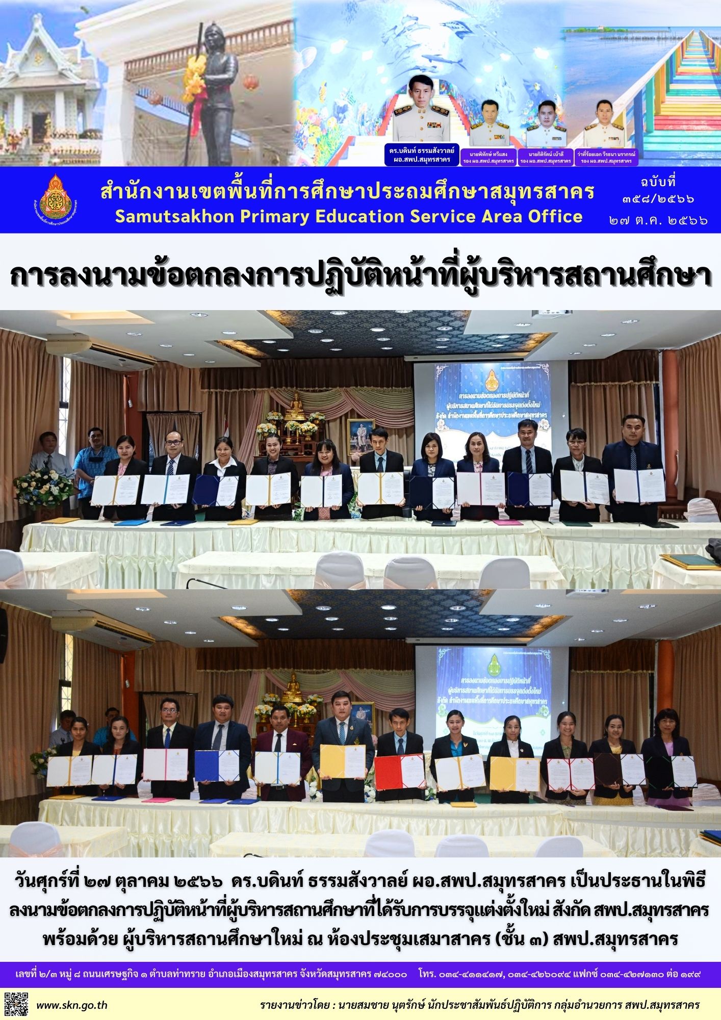 MOU ผู้บริหารสถานศึกษาใหม่