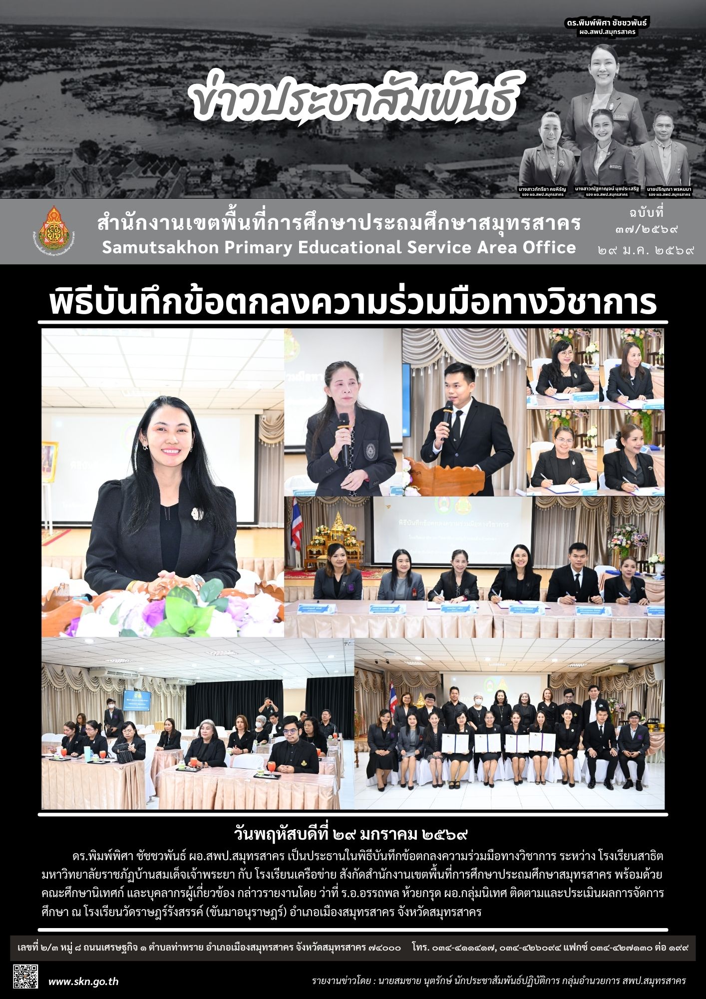 MOU รร.สาธิต มรภ.บ้านสมเด็จเจ้าพระยา