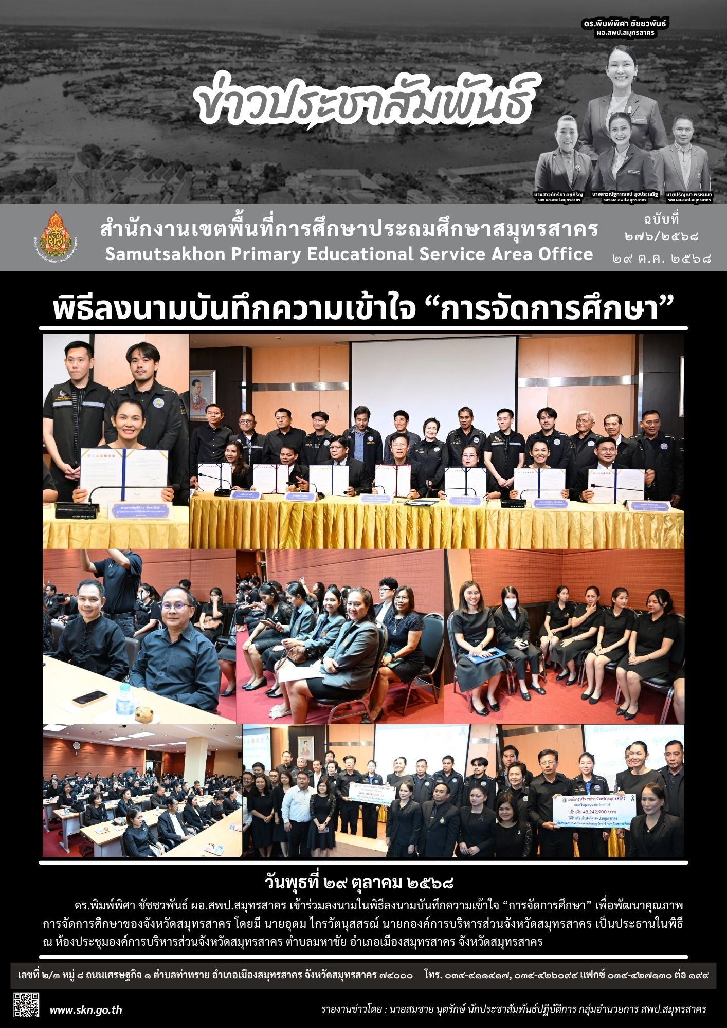 MOU อบจ.สมุทรสาคร