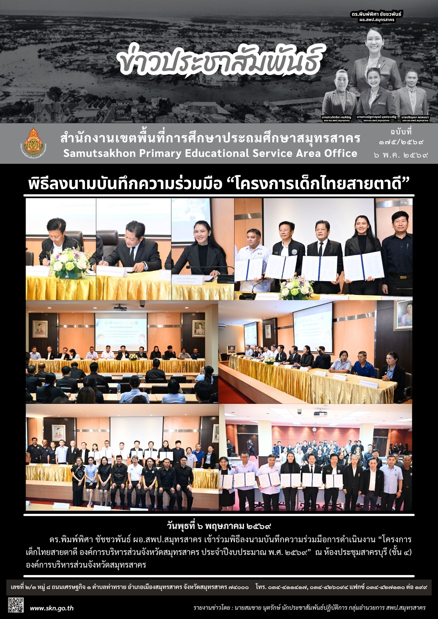 MOU โครงการเด็กไทยสายตาดี