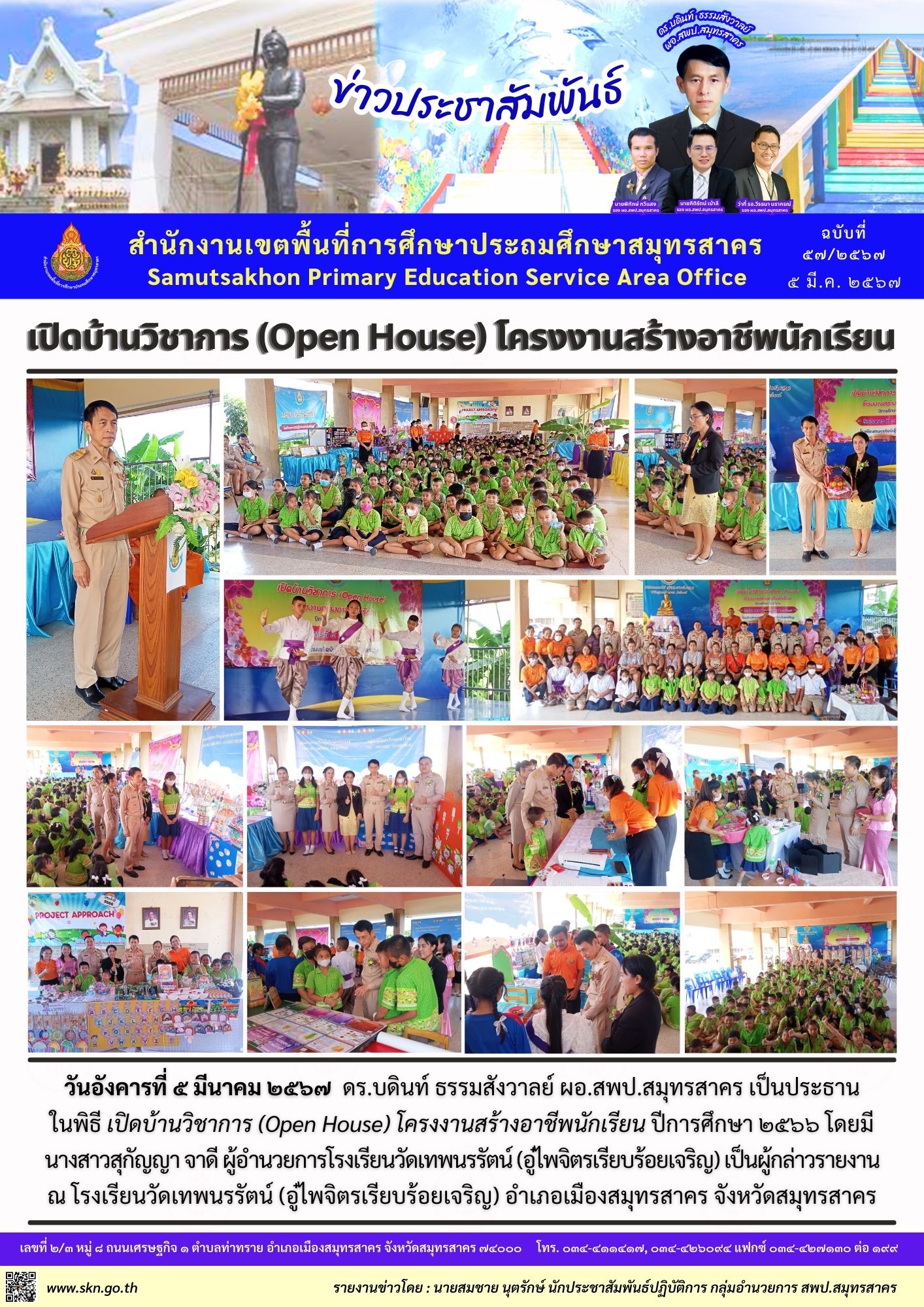 Open House รร.เทพนรรัตน์
