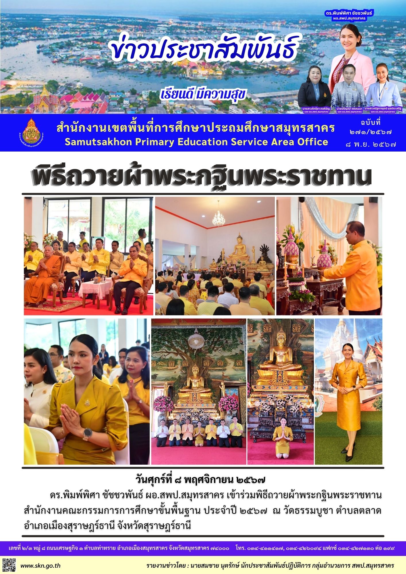 กฐินพระราชทาน 2567