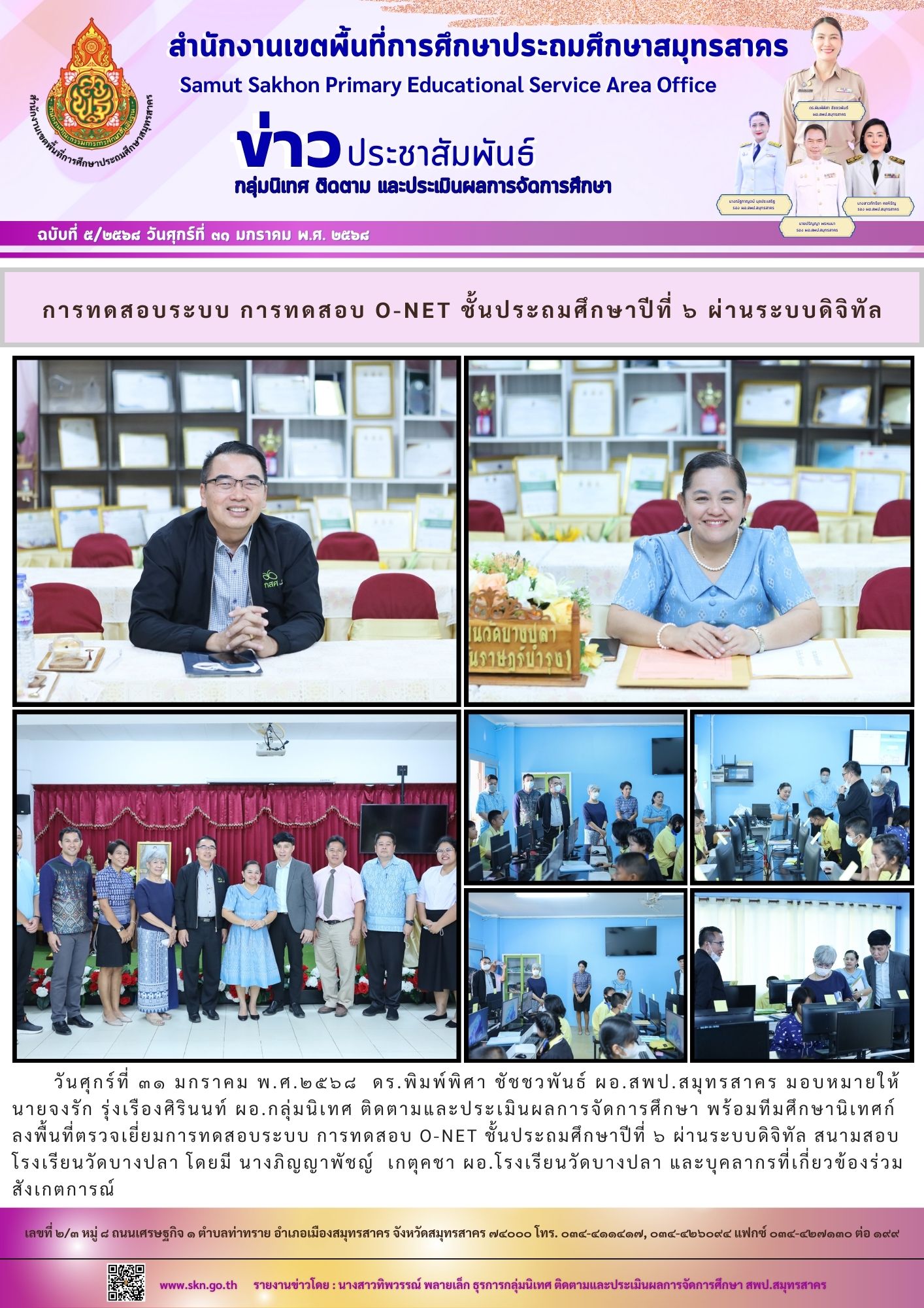 การทดสอบ O NET ผ่านระบบดิจิทัล