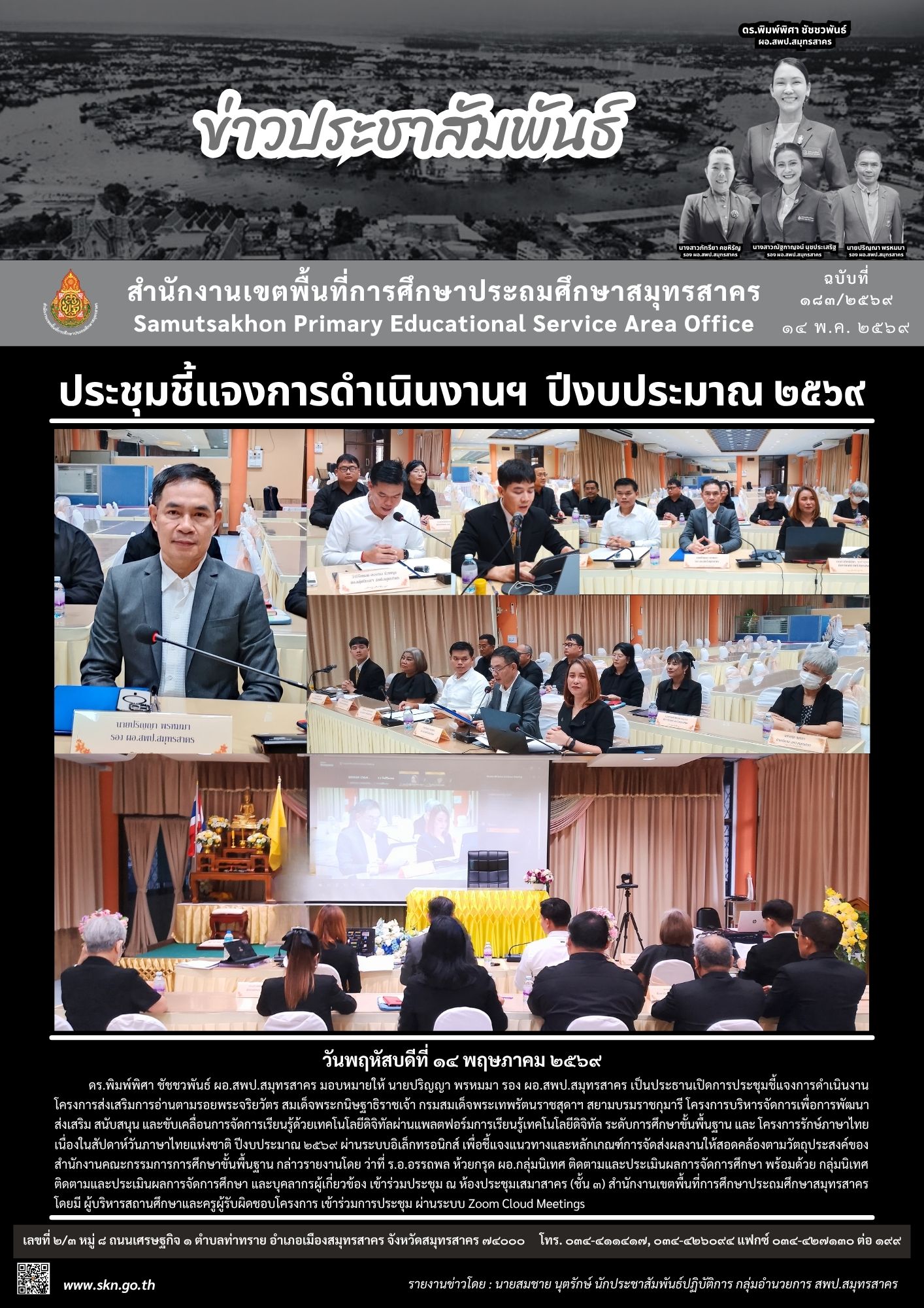 การประชุมชี้แจงการดำเนินงานฯ